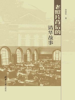 cover image of 老照片背后的清华故事
